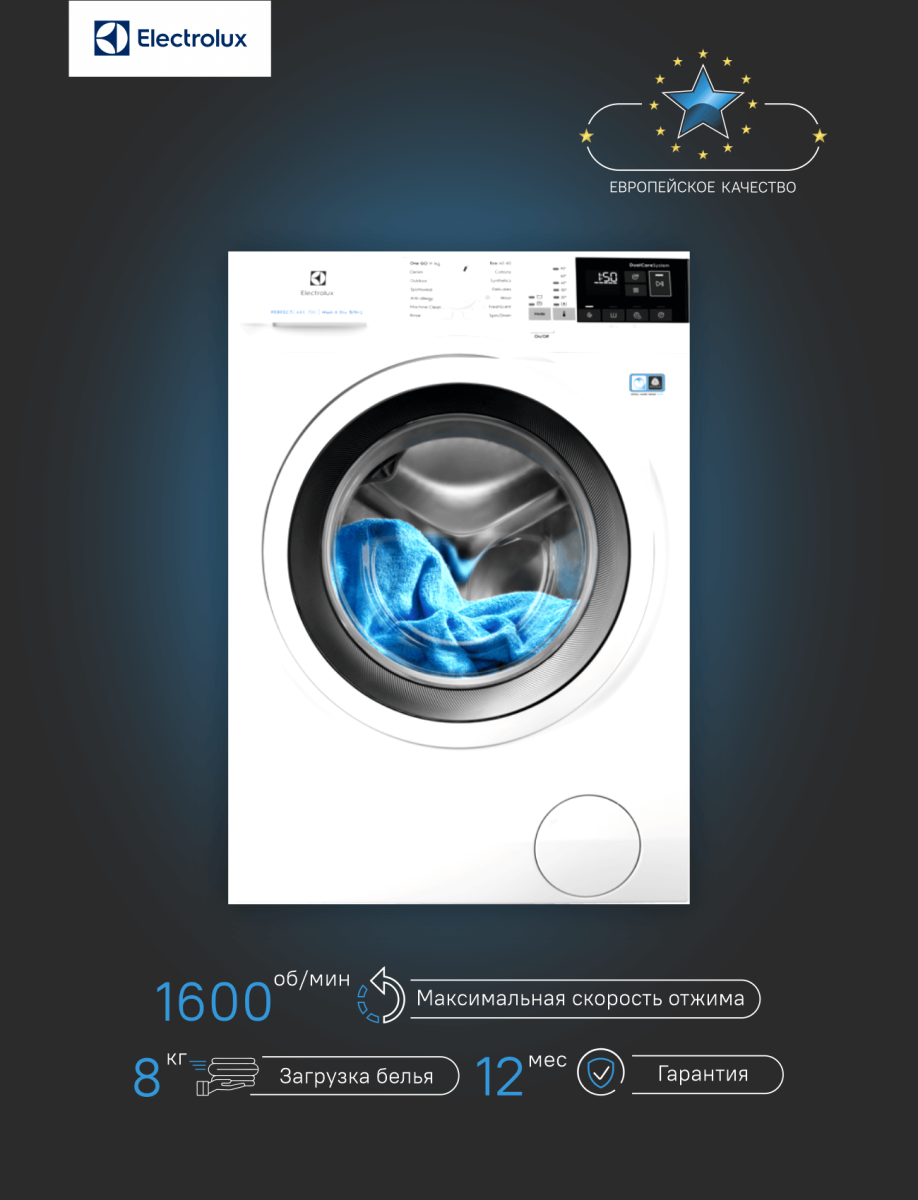 Стирально-сушильная машина ELECTROLUX EW7WN468W купить в Москве в наличии,  цена