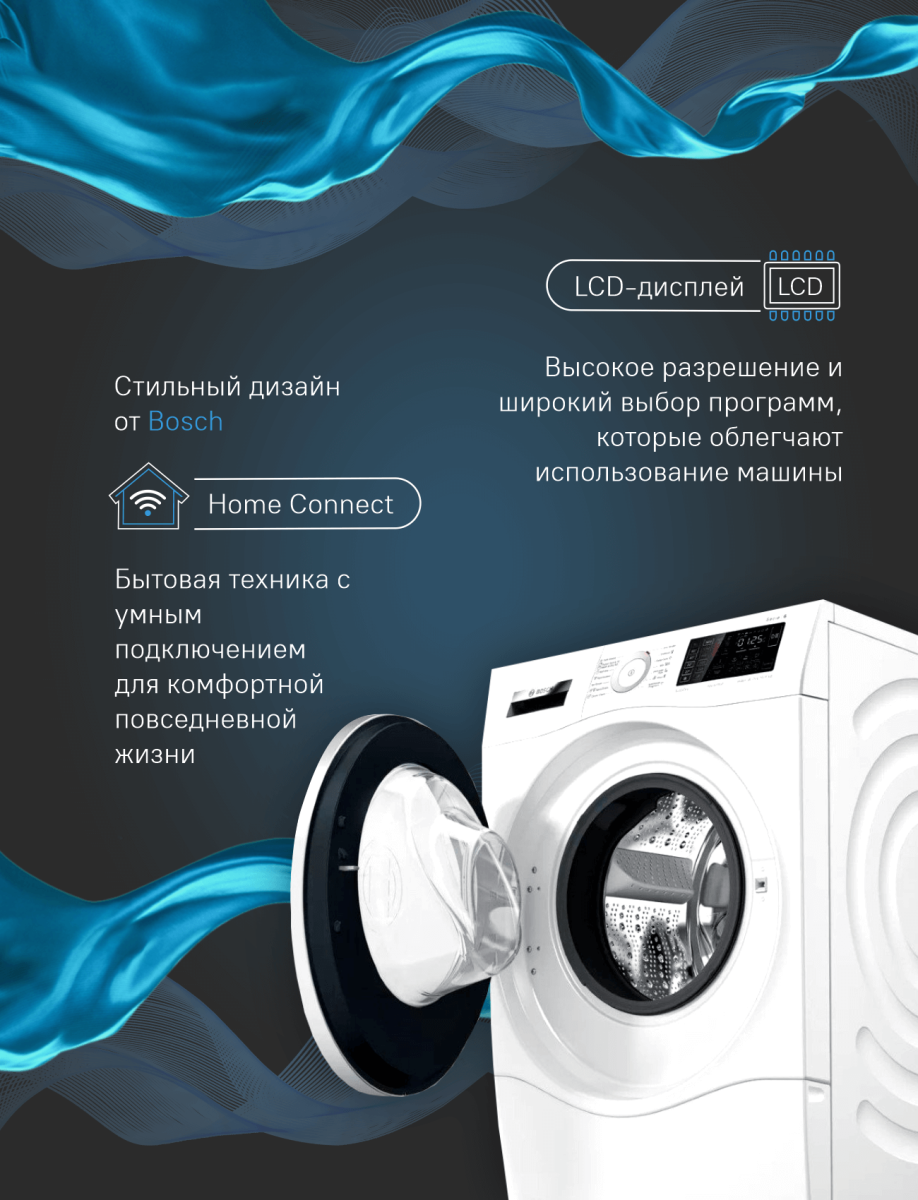 Стиральная машина BOSCH WDU8H541EU купить в Москве в наличии, цена